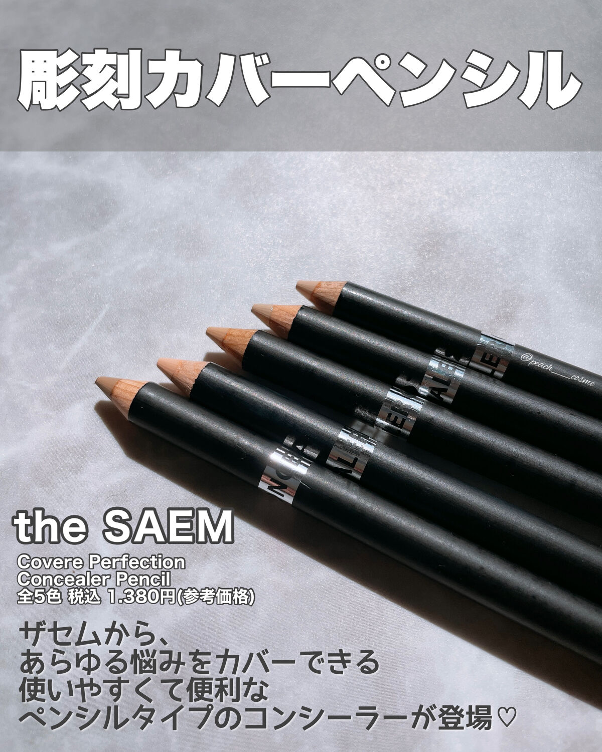 カバーパーフェクション コンシーラー ペンシル/the SAEM/ペンシルコンシーラーを使ったクチコミ（2枚目）