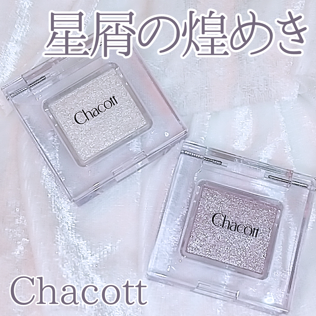 マルチカラーバリエーション スパークル/チャコット・コスメティクス/単色アイシャドウを使ったクチコミ(1枚目)