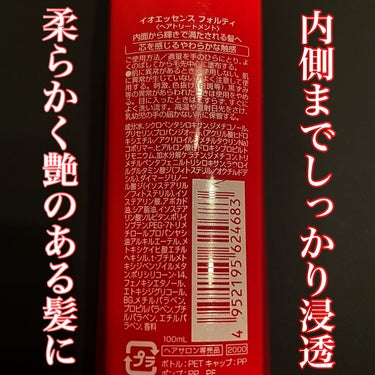 LebeL イオエッセンス フォルティのクチコミ「LebeLイオエッセンス フォルティ


サロン専売品のシャントリで有名なこちら。


あまり.....」（2枚目）