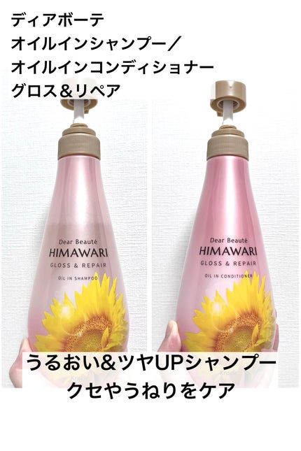 オイルインシャンプー/オイルインコンディショナー (グロス&リペア)/ディアボーテ/市販シャンプーを使ったクチコミ(1枚目)