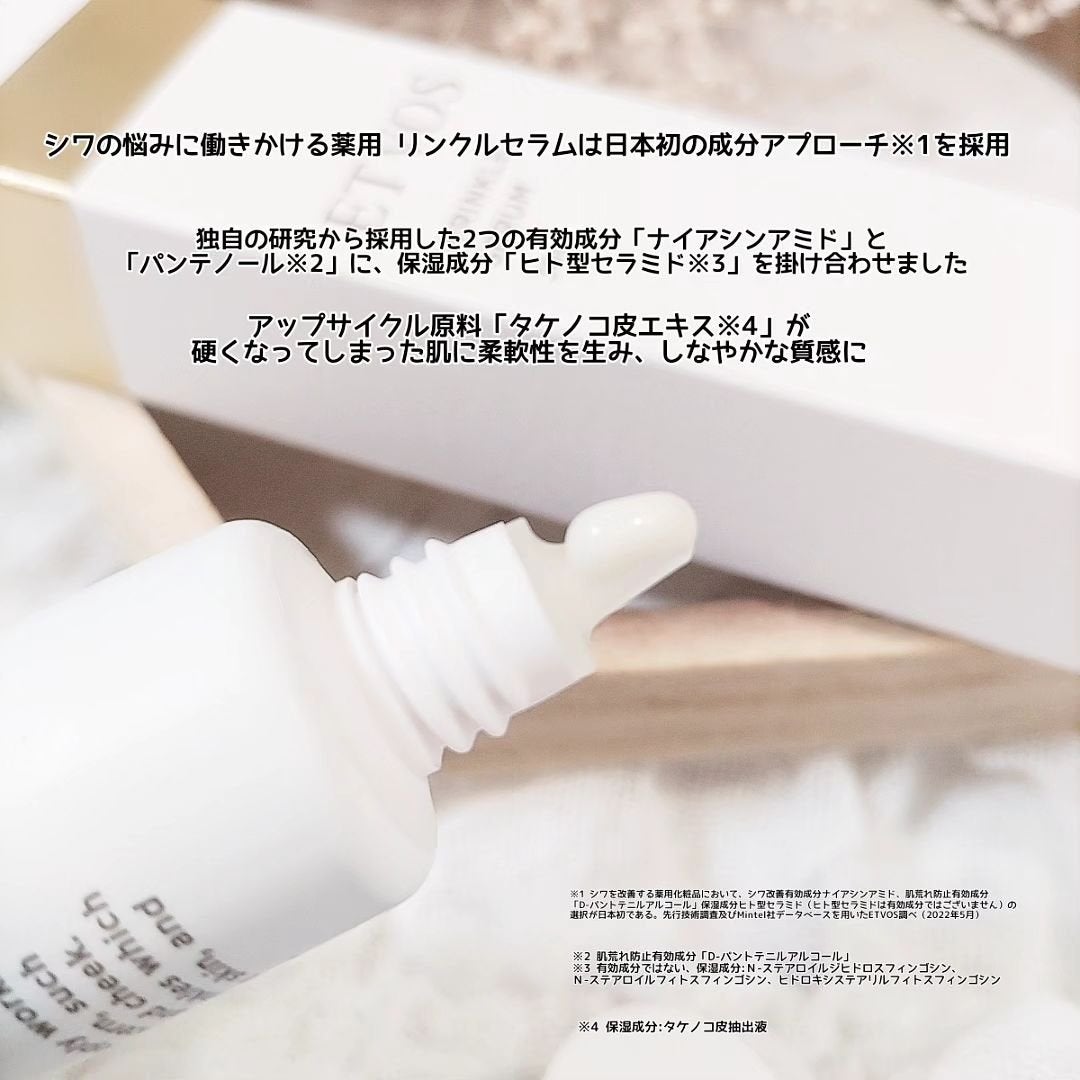 薬用 リンクルセラム/エトヴォス/美容液を使ったクチコミ(3枚目)