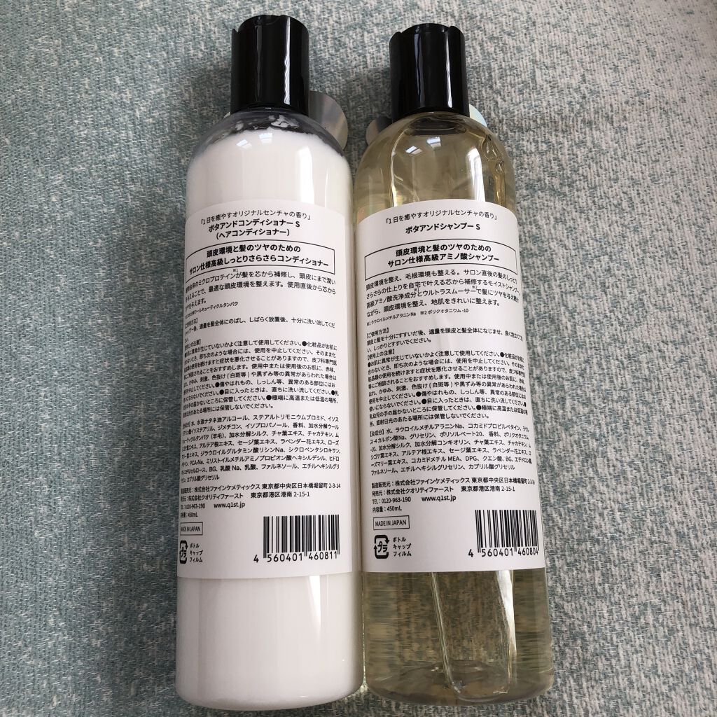 ボタアンド ザ コンディショナー <sencha>/クオリティファースト/シャンプー・コンディショナーを使ったクチコミ（2枚目）