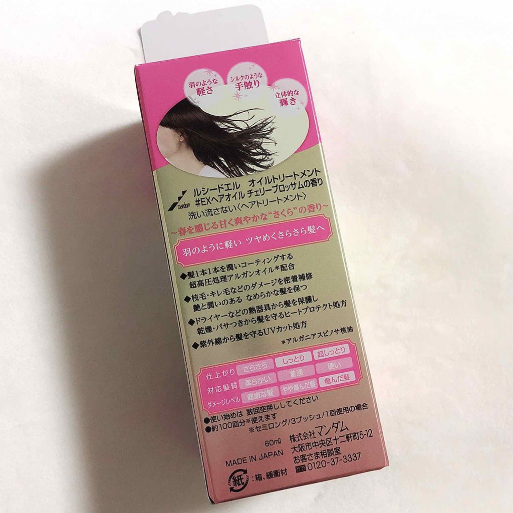 オイルトリートメント #EXヘアオイル/ルシードエル/ヘアオイルを使ったクチコミ（2枚目）