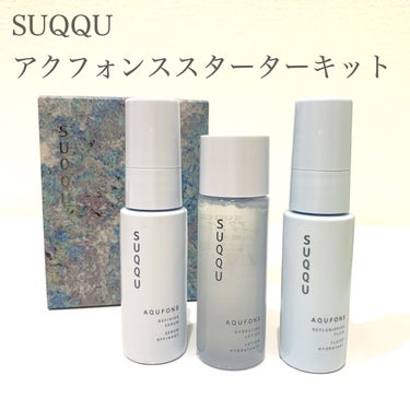 アクフォンス リプレニッシングフルイド/SUQQU/乳液を使ったクチコミ（1枚目）