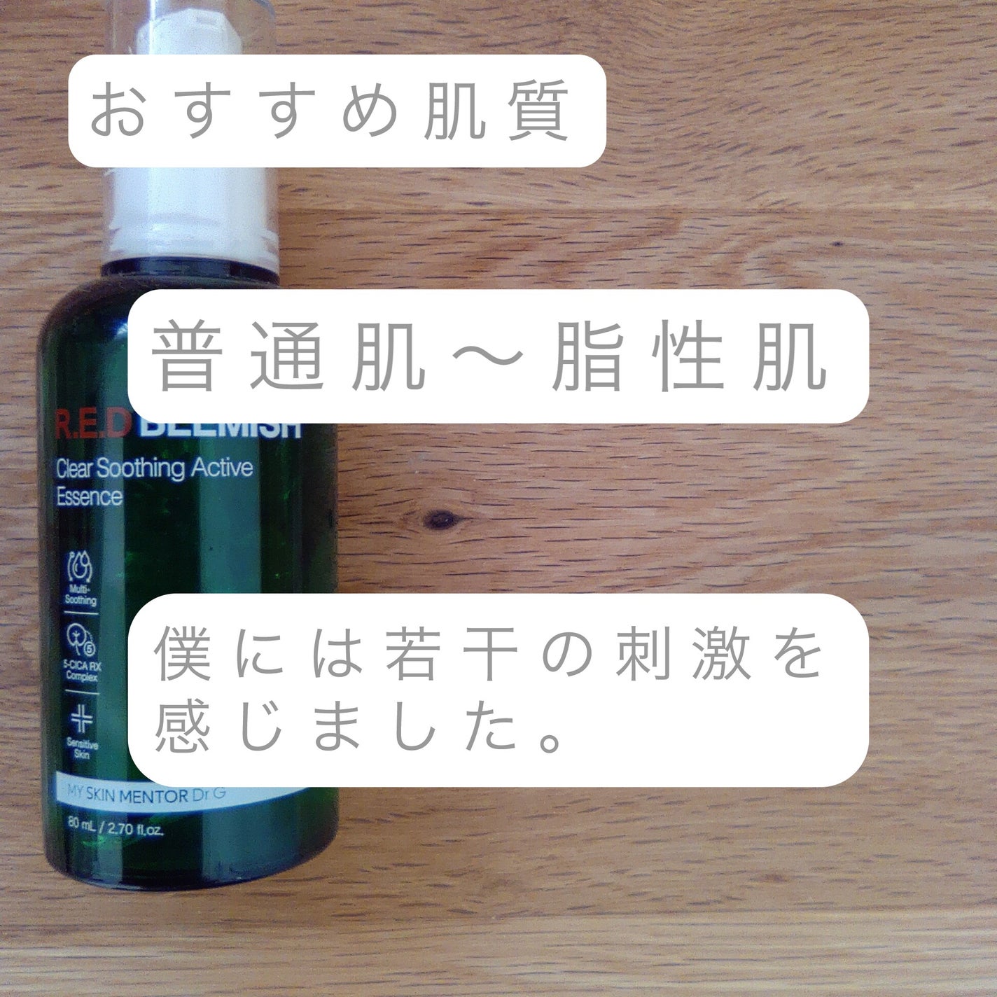 レッドブレミッシュスージングアクティブエッセンス/Dr.G/ブースター・導入液を使ったクチコミ(4枚目)
