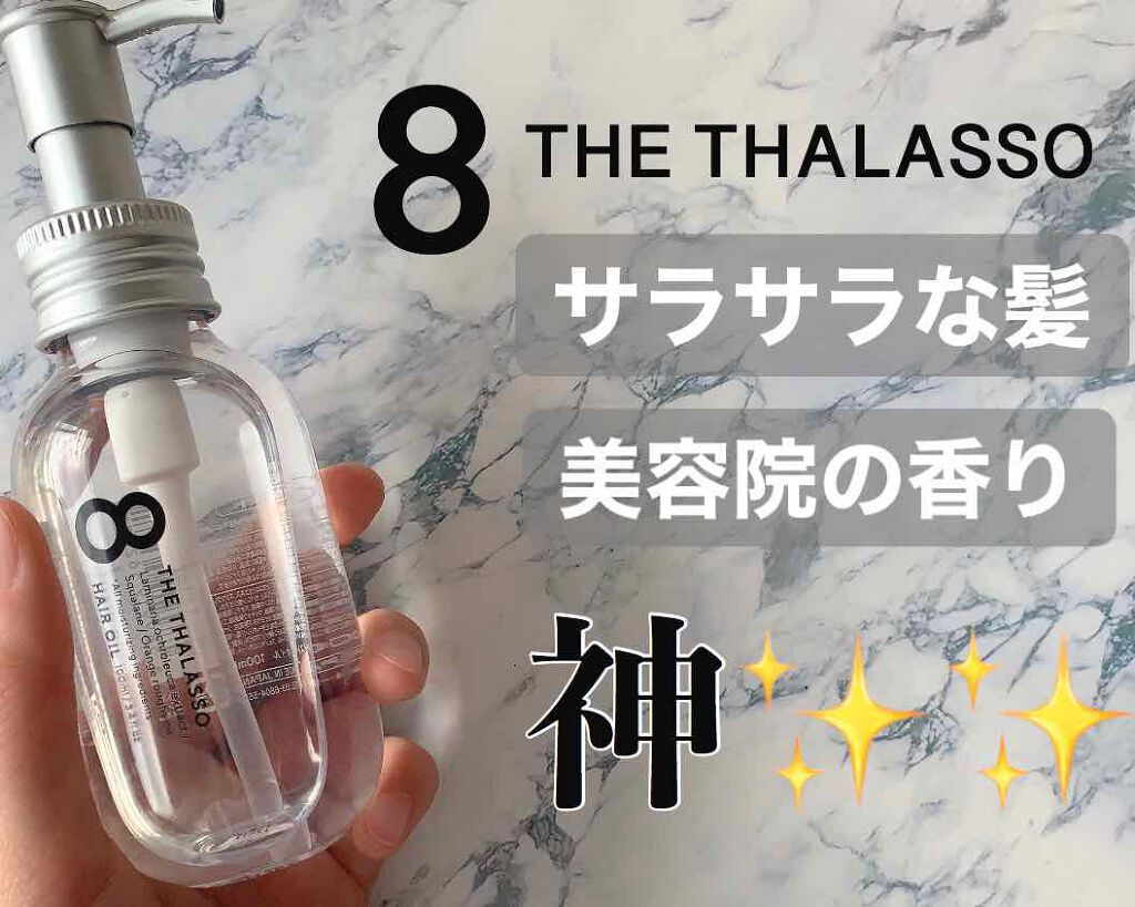 リペアショット&EXモイスト 美容液オイル/エイトザタラソ/ヘアオイルを使ったクチコミ(1枚目)