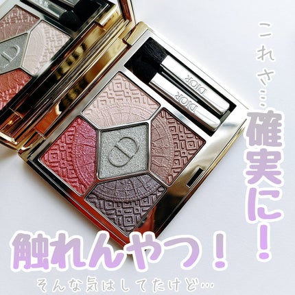 ディオールショウ サンク クルール/Dior/アイシャドウを使ったクチコミ(2枚目)