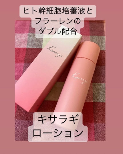 キサラギローション/KISARAGI/化粧水を使ったクチコミ(1枚目)