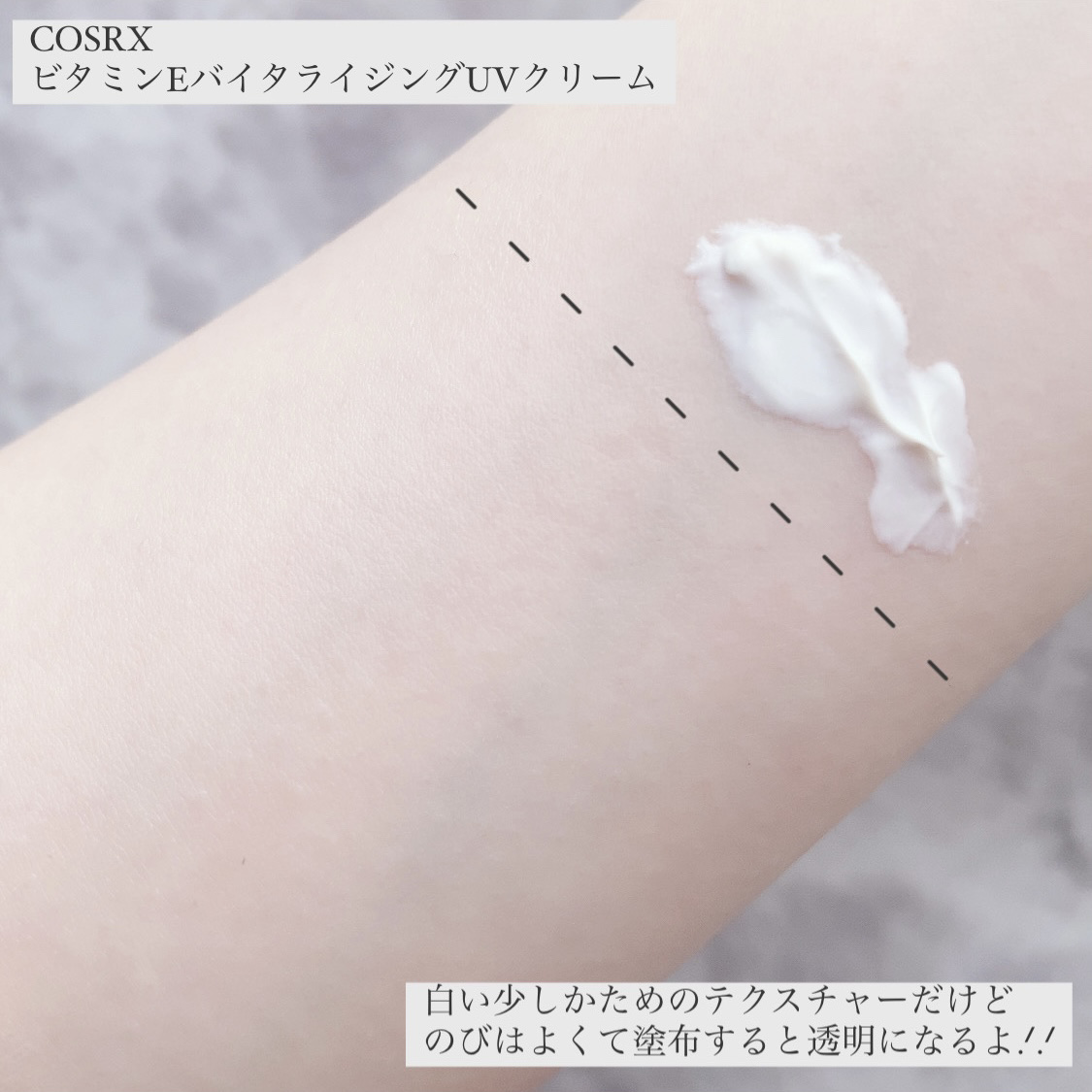 ビタミンEバイタライジングUVクリーム　SFP50＋/COSRX/日焼け止めクリームを使ったクチコミ（3枚目）