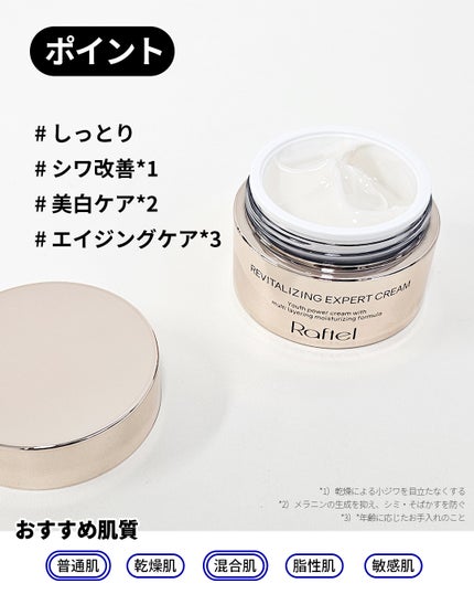 リバイタライジングエキスパートクリーム/Raftel/フェイスクリームを使ったクチコミ(4枚目)