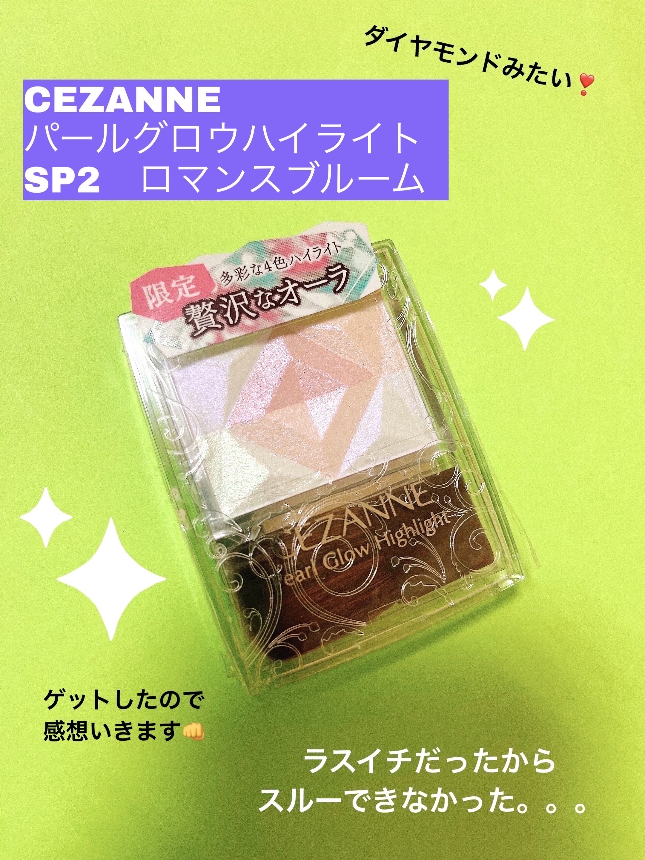 パールグロウハイライト/CEZANNE/パウダーハイライトを使ったクチコミ（1枚目）