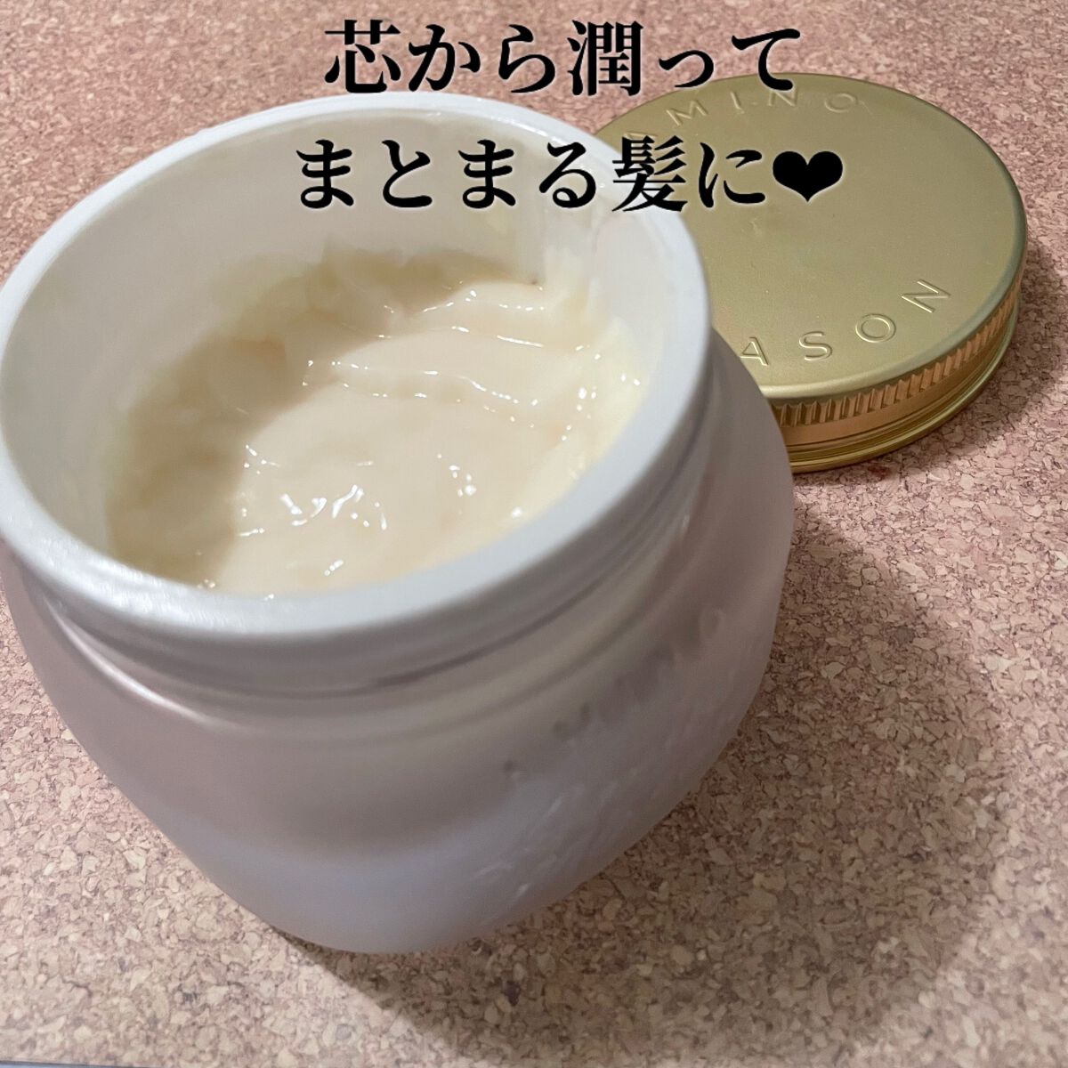 プレミアムモイスト クリームマスク/アミノメイソン/ヘアマスク・ヘアパックを使ったクチコミ（1枚目）