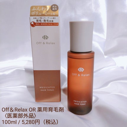 OR 薬用育毛剤/Off&Relax/頭皮ローションを使ったクチコミ(2枚目)