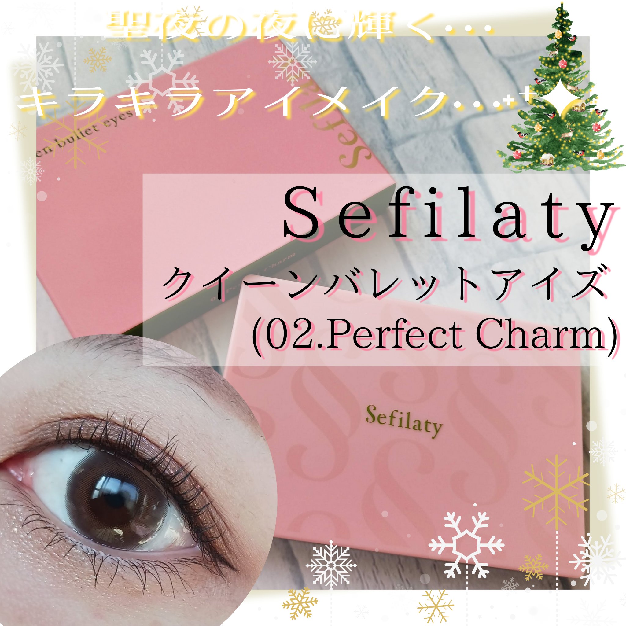 セフィラティ クイーンバレットアイズ/Sefilaty/アイシャドウパレットを使ったクチコミ（1枚目）