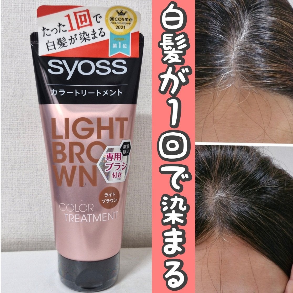 カラートリートメント/サイオス/ヘアカラーを使ったクチコミ(1枚目)