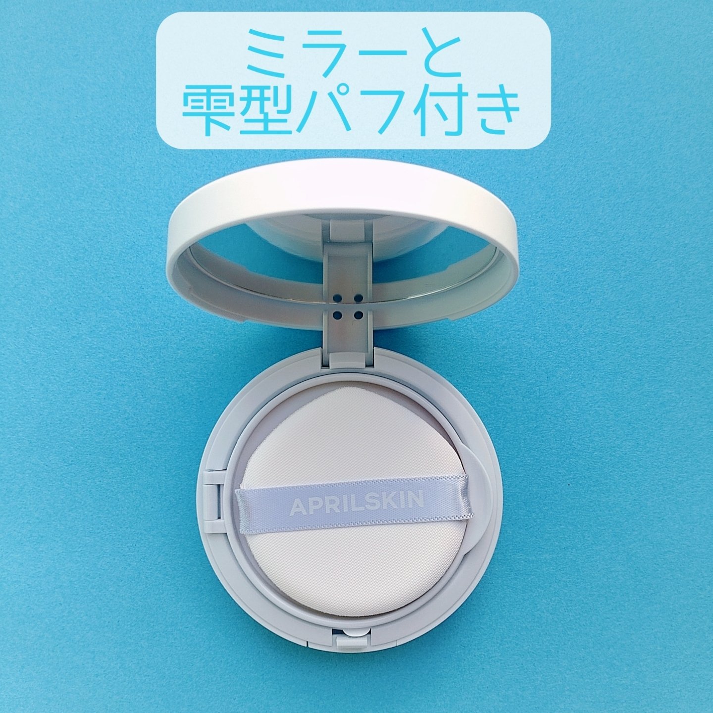 グロー マットクッション/APRILSKIN/クッションファンデーションを使ったクチコミ（2枚目）