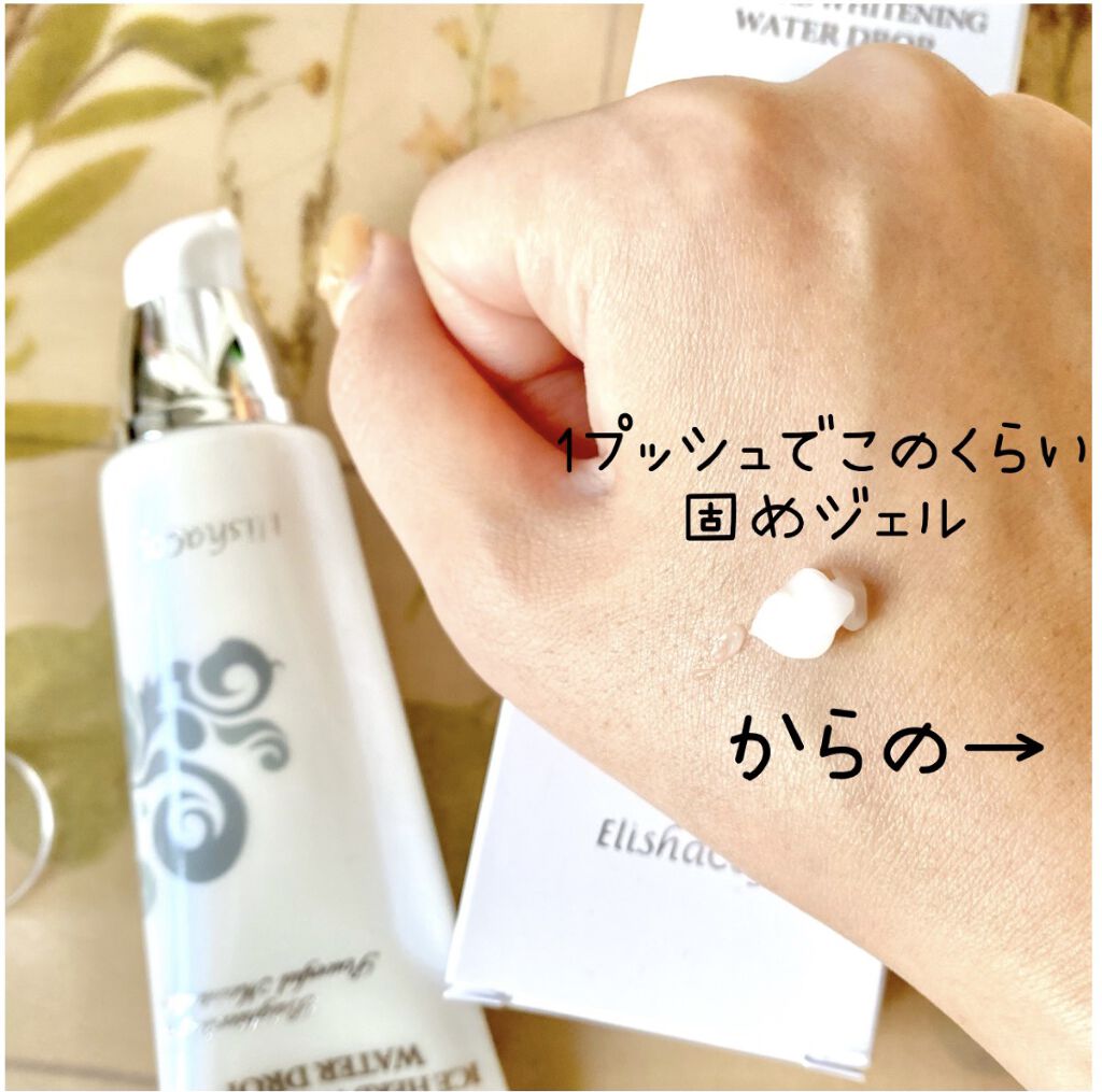  	アイスハーブホワイトニングウォータードロップ/Elishacoy/美容液を使ったクチコミ（2枚目）