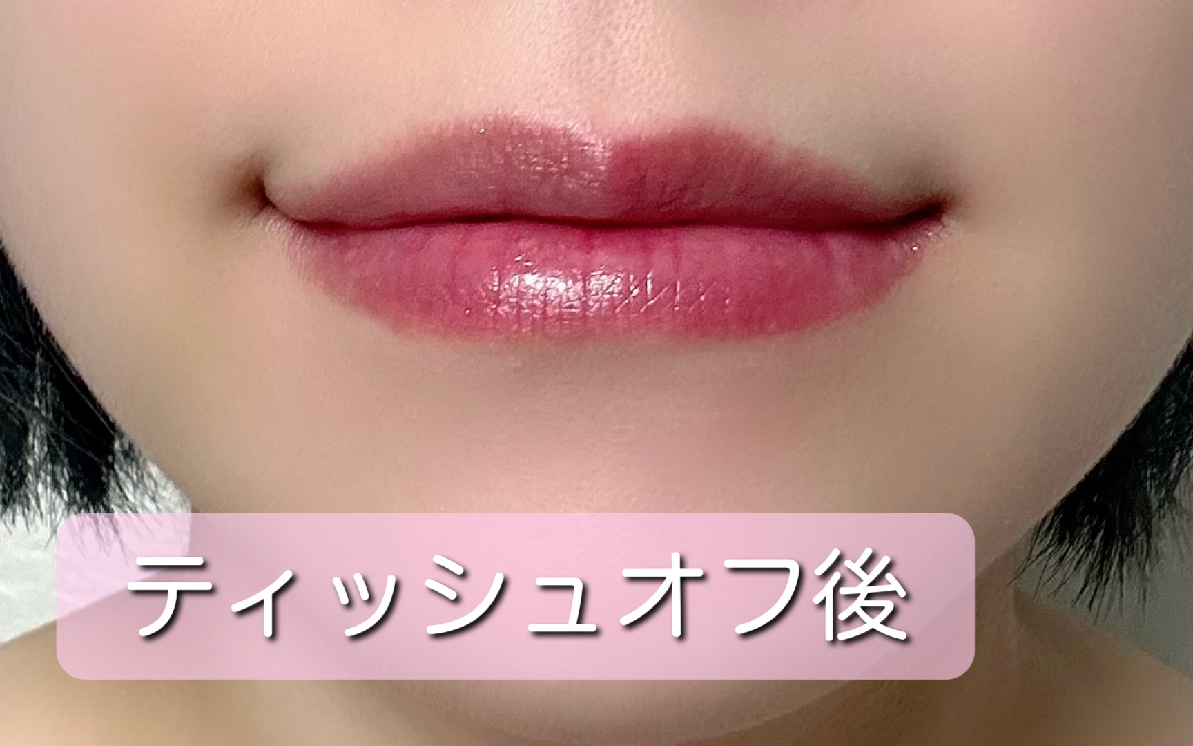 ニュアンスラップティント 104 夜遊びチェリー/Fujiko/リップティントを使ったクチコミ（3枚目）