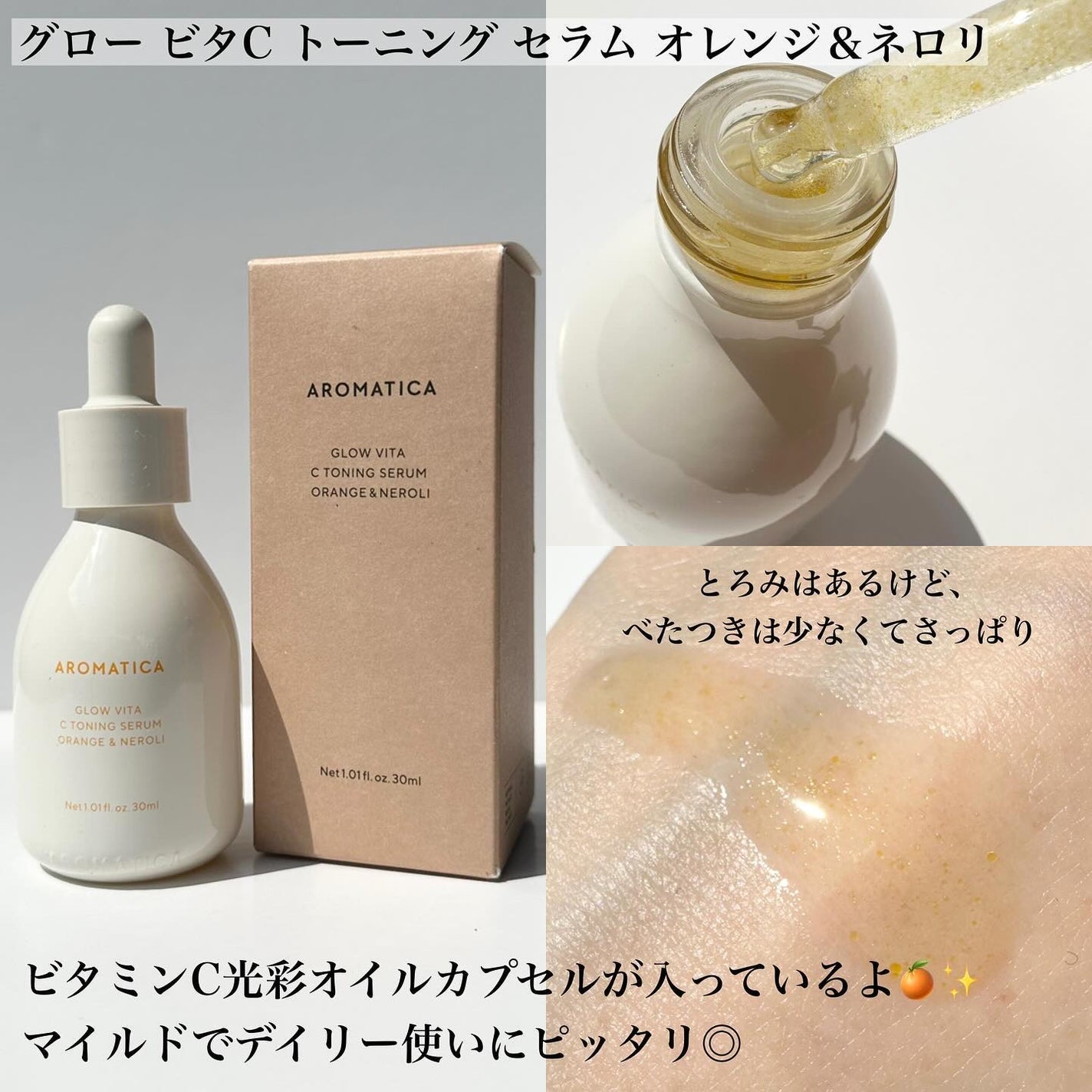 グロービタCトーニングセラム/AROMATICA/美容液を使ったクチコミ(2枚目)