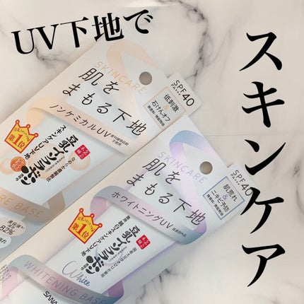 スキンケアUV下地/なめらか本舗/化粧下地を使ったクチコミ(1枚目)