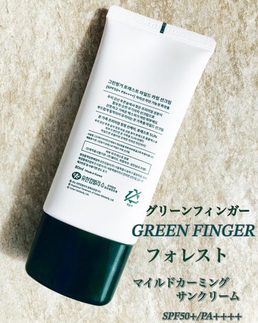 フォレスト マイルドカーミングサンクリーム/GREEN FINGER/日焼け止め・UVケアを使ったクチコミ（5枚目）