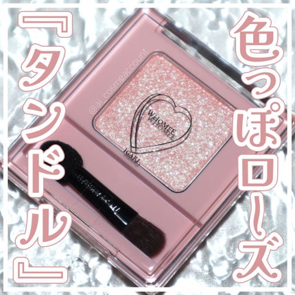 フーミー シングルアイシャドウ/WHOMEE/単色アイシャドウを使ったクチコミ(1枚目)