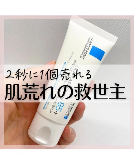 シカプラスト リペアクリーム B5+	/ラ ロッシュ ポゼ/フェイスクリームを使ったクチコミ(1枚目)