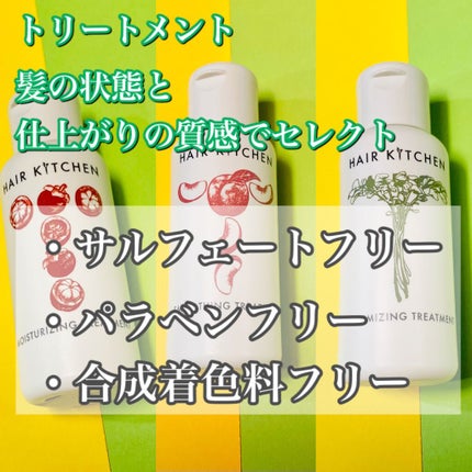 hairkitchen ホームケア ミニボトルセット/HAIR KITCHEN/サロンシャンプーを使ったクチコミ(5枚目)