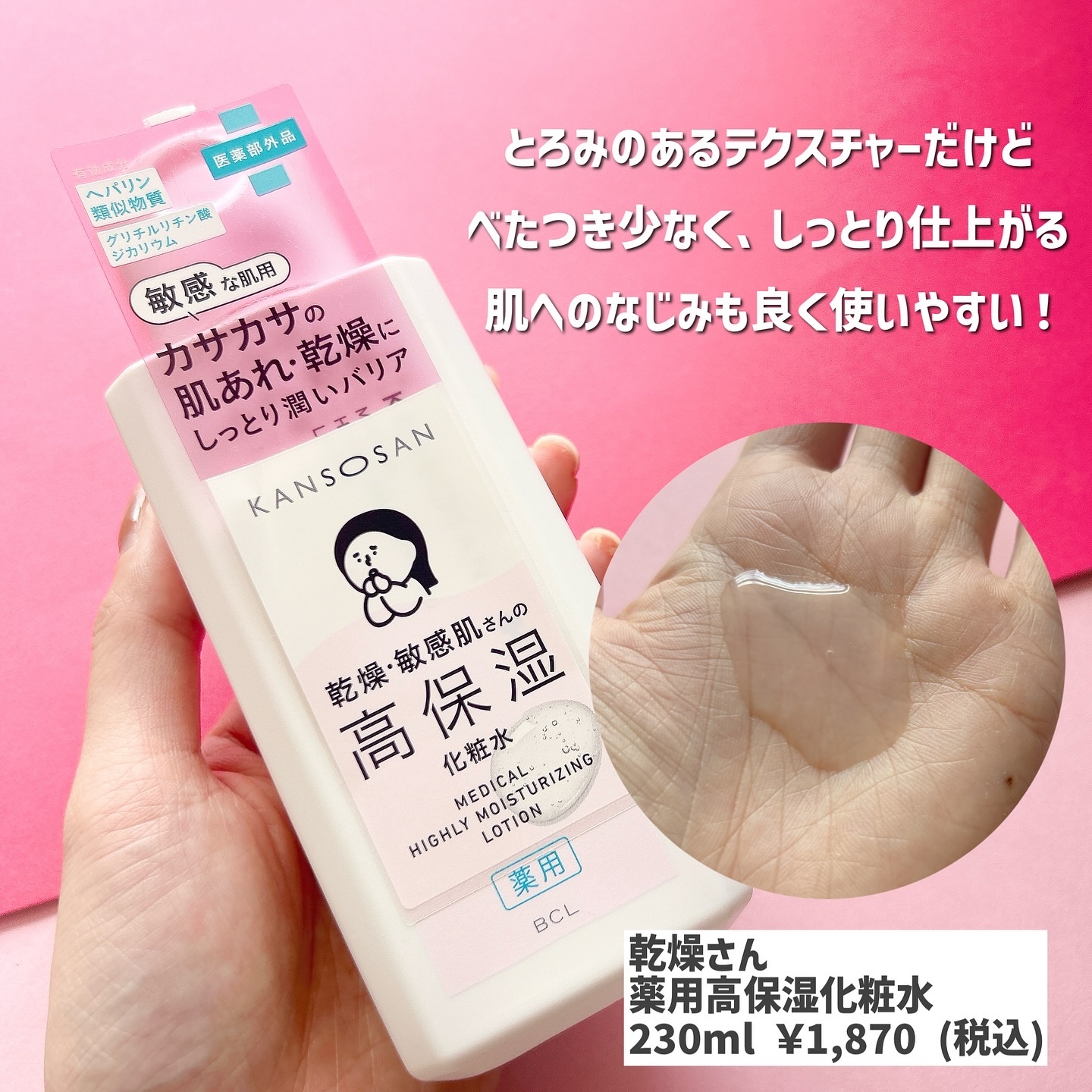 薬用高保湿化粧水/乾燥さん/化粧水を使ったクチコミ（3枚目）