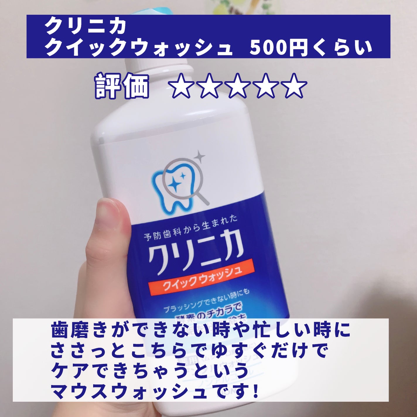 クイックウォッシュ/クリニカ/マウスウォッシュ・スプレーを使ったクチコミ(2枚目)