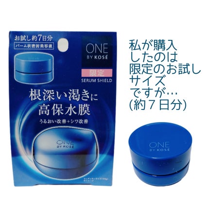 セラム シールド/ONE BY KOSE/フェイスバームを使ったクチコミ(2枚目)