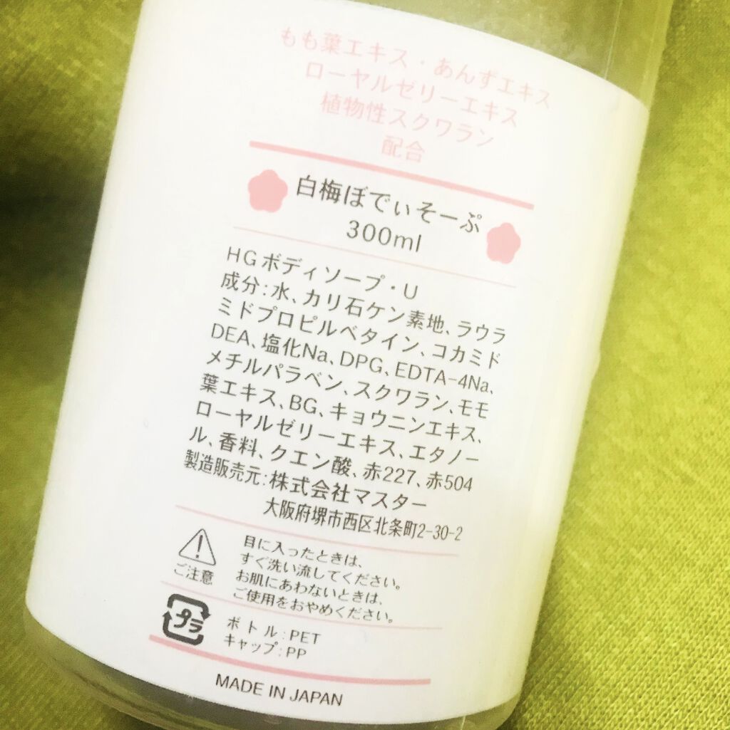 白梅ぼでぃそーぷ/マスター/ボディソープを使ったクチコミ（2枚目）