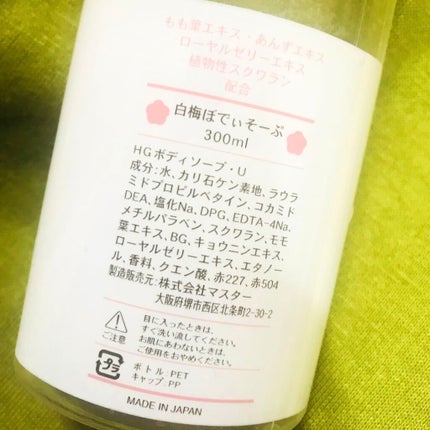 白梅ぼでぃそーぷ/マスター/ボディソープを使ったクチコミ(2枚目)