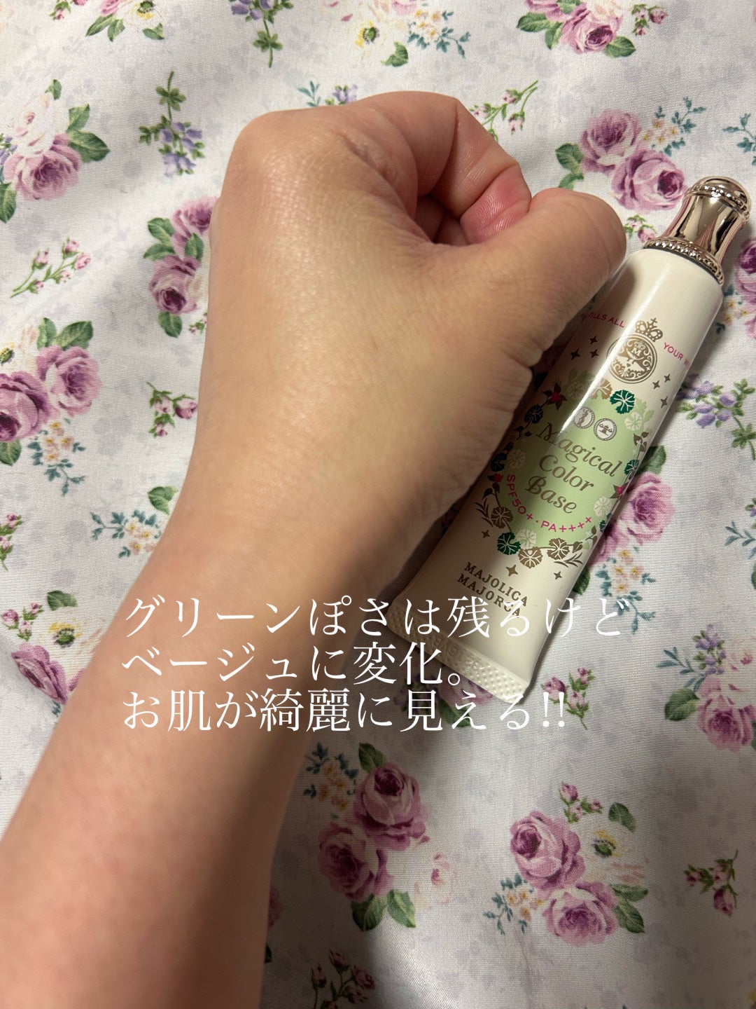 マジカルカラーベース/MAJOLICA MAJORCA/化粧下地を使ったクチコミ(5枚目)