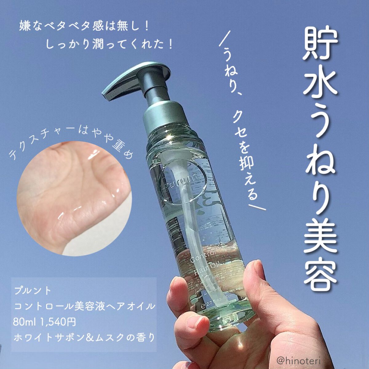 プルント コントロール美容液ヘアオイル/Purunt./ヘアオイルを使ったクチコミ(1枚目)