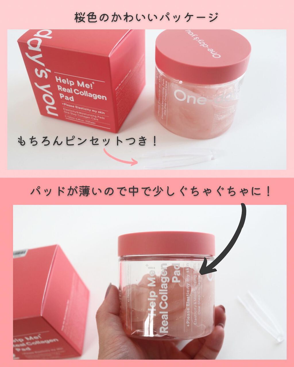 ヘルプミー! リアルコラーゲンパッド/One-day's you/トナーパッドを使ったクチコミ（3枚目）