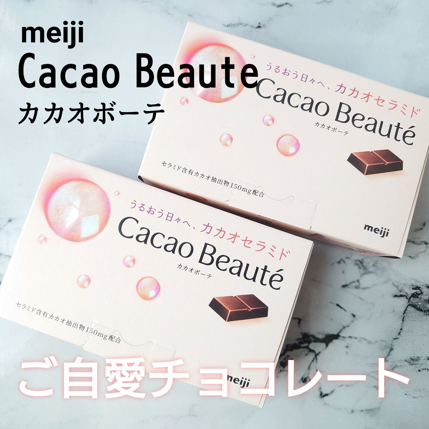 カカオボーテ /明治/その他を使ったクチコミ(1枚目)