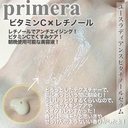 ユース ラディアンス ビタチノール セラム/primera/美容液を使ったクチコミ(3枚目)