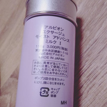 エクサージュ モイスト アドバンス ミルク I/ALBION/乳液を使ったクチコミ(2枚目)