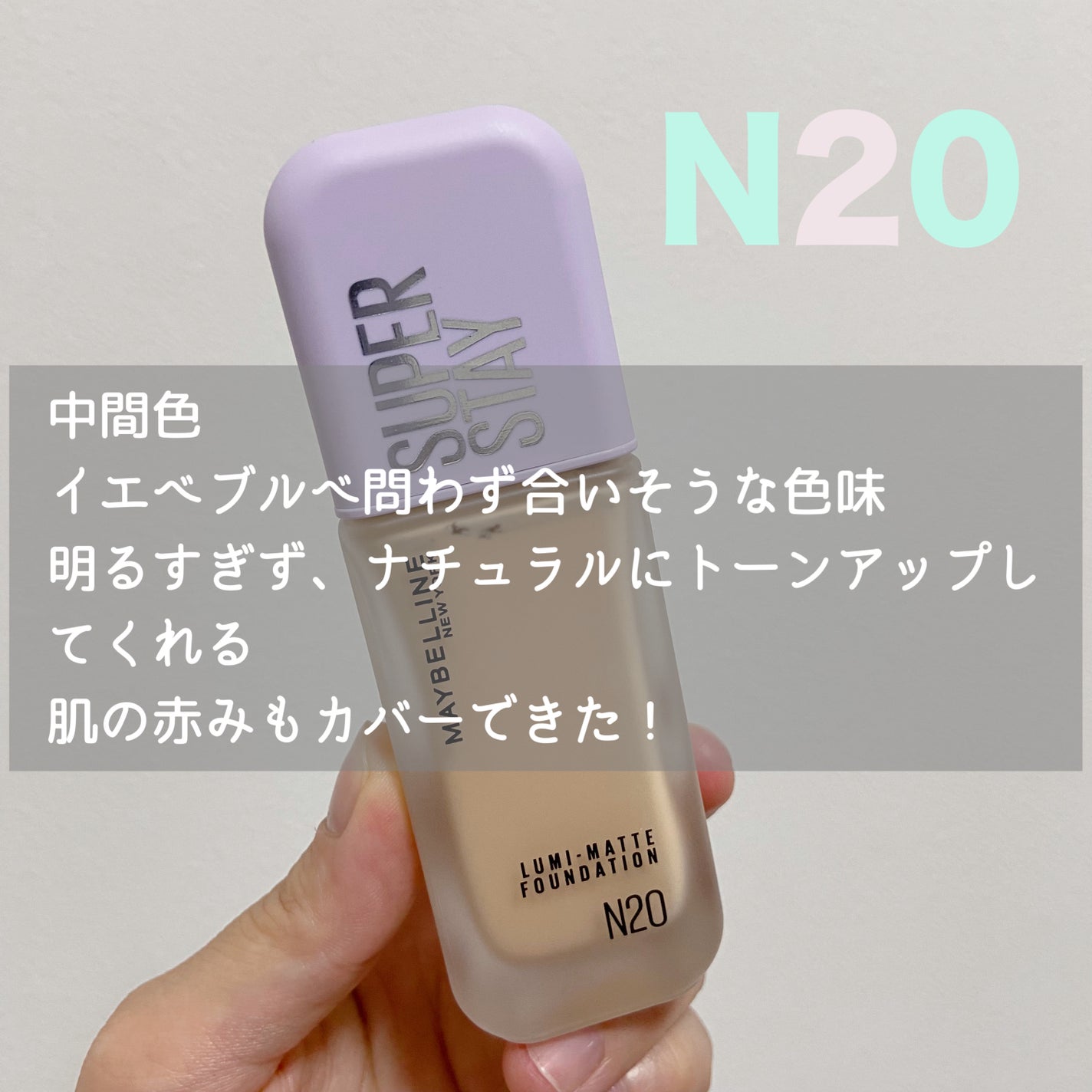 SPã¹ã〠ã«ãããã ãªããã ãã¡ã³ããŒã·ã§ã³/MAYBELLINE NEW YORK/ãªããããã¡ã³ããŒã·ã§ã³ã䜿ã£ãã¯ãã³ãïŒ3æç®ïŒ