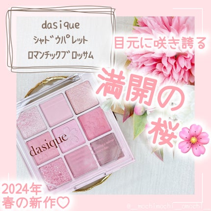 シャドウパレット/dasique/アイシャドウパレットを使ったクチコミ(1枚目)