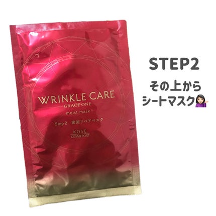 リンクルケア Wコンセントレートマスク/グレイスワン/シートマスク・パックを使ったクチコミ(5枚目)