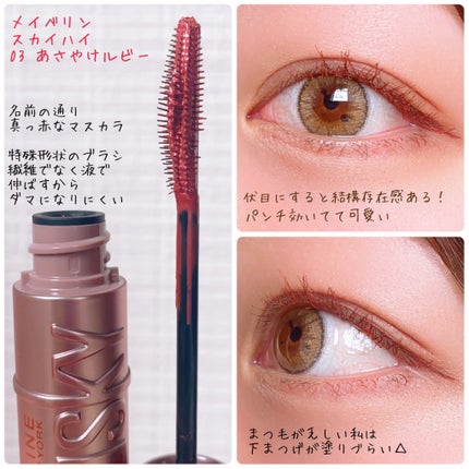 スカイハイ/MAYBELLINE NEW YORK/マスカラを使ったクチコミ(2枚目)