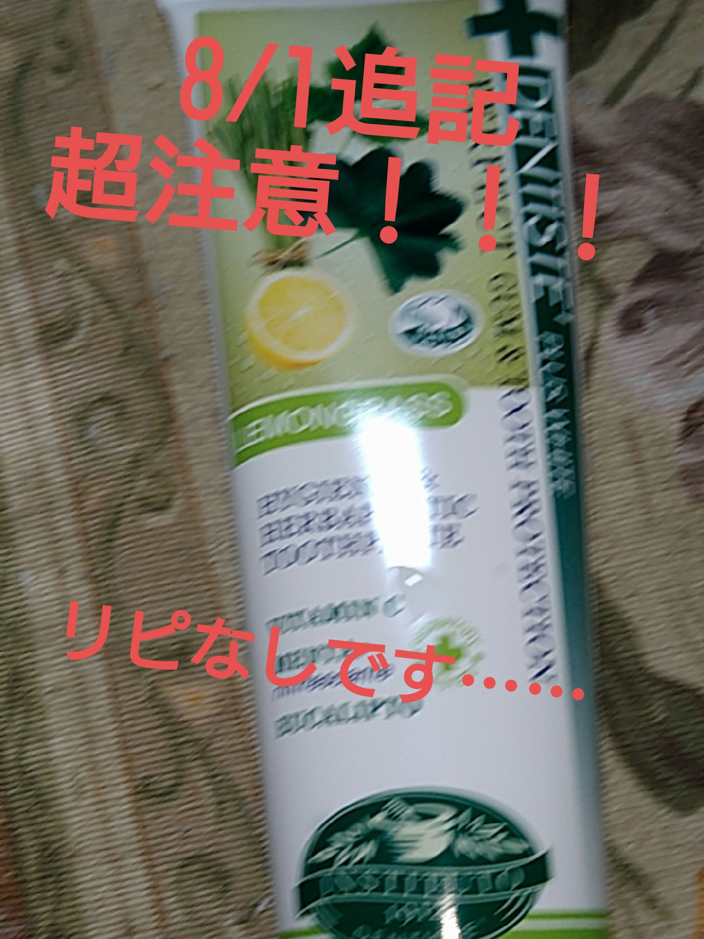 デンティス　チューブタイプ/デンティス/歯磨き粉を使ったクチコミ（1枚目）