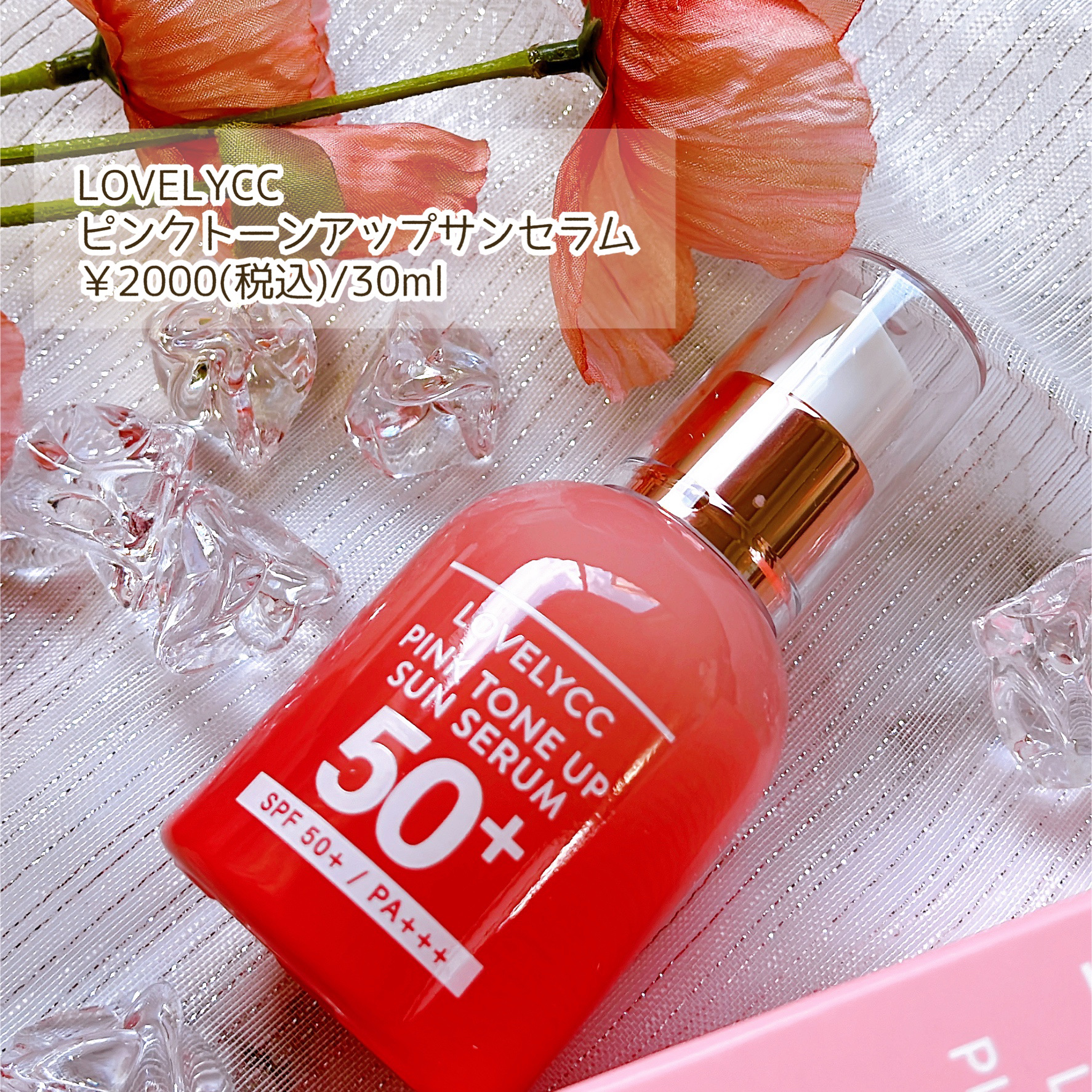 ピンクトーンアップサンセラム/LOVELYCC/化粧下地を使ったクチコミ（2枚目）