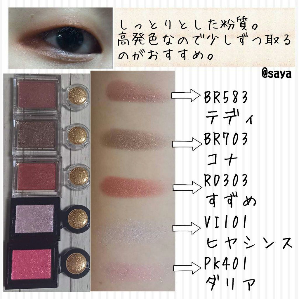 シャドーカスタマイズ/マジョリカ マジョルカ/単色アイシャドウを使ったクチコミ（2枚目）