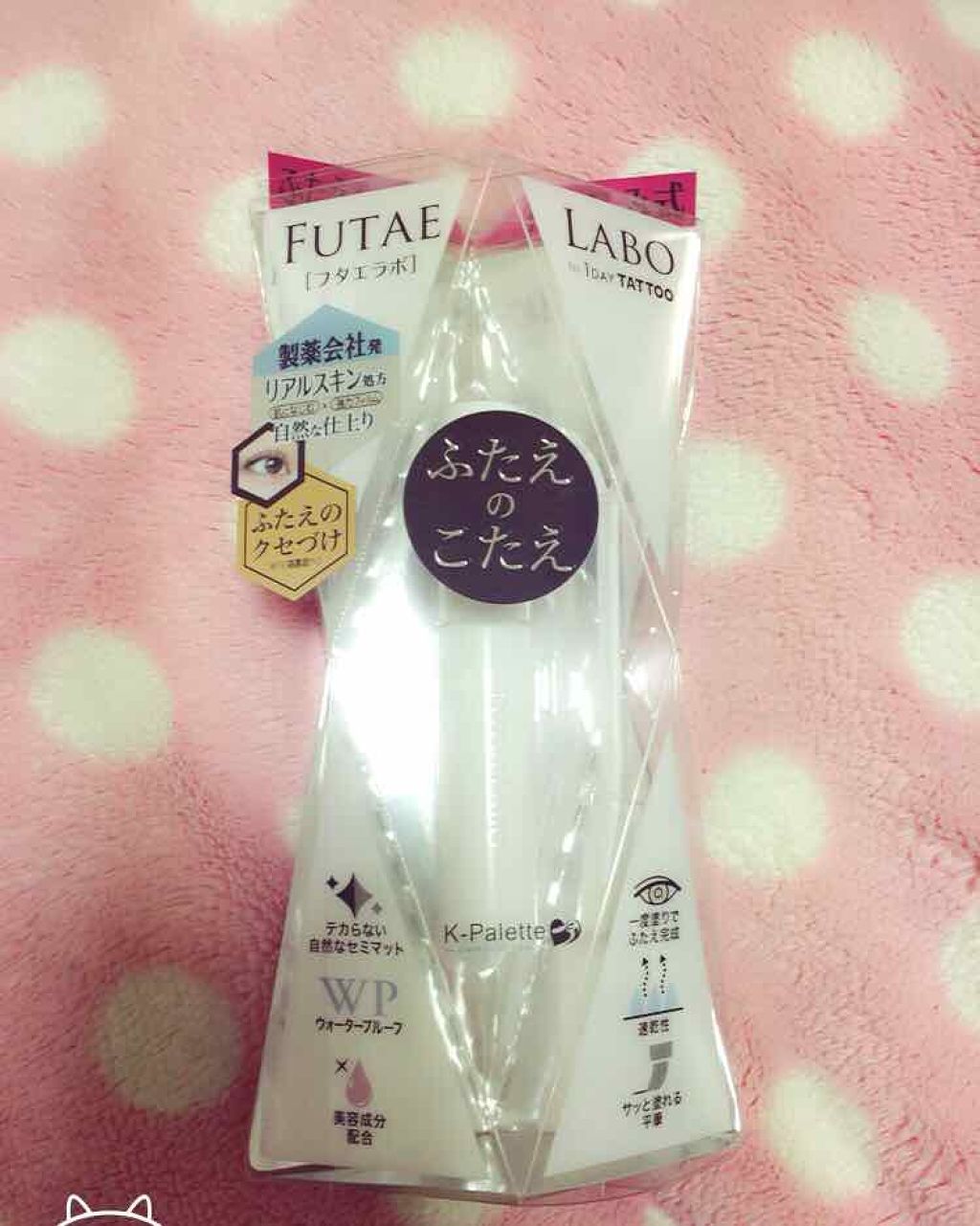 リアルダブルアイリッド/K-パレット/二重まぶた用アイテムを使ったクチコミ(1枚目)