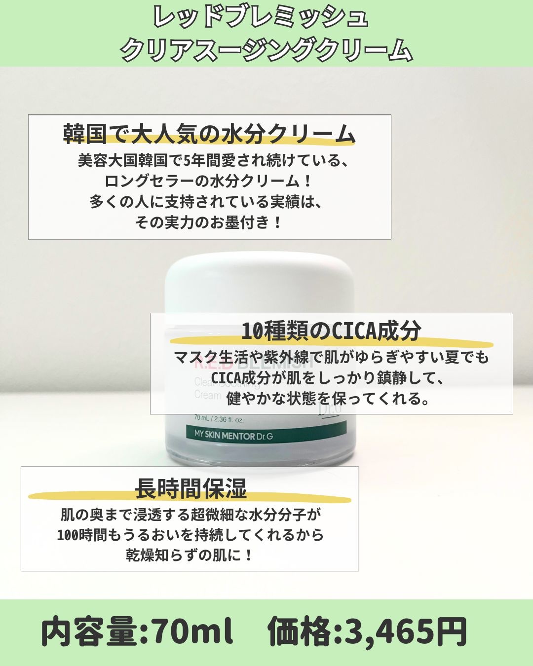 レッドブレミッシュ クリアスージングクリーム/Dr.G/フェイスクリームを使ったクチコミ（3枚目）