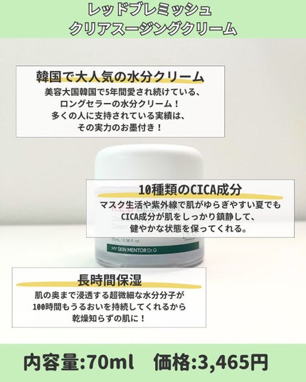 レッドブレミッシュ クリアスージングクリーム/Dr.G/フェイスクリームを使ったクチコミ(3枚目)