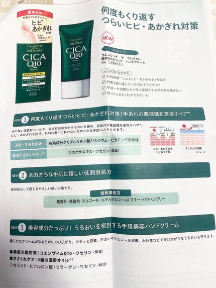コエンリッチ ザ プレミアム 薬用CICAリペア ハンドクリーム/コエンリッチQ10/ハンドクリームを使ったクチコミ(4枚目)